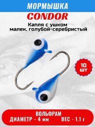 Мормышка вольфрамовая Condor Капля с ушком d 4,0 мм, вес 1,1 гр, окраска малек, голубой-серебристый 10 шт