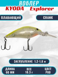 Воблер KYODA Explorer Crank-60F 6,0 см 10,3 гр цвет P80, заглубление 1,2-1,8 м