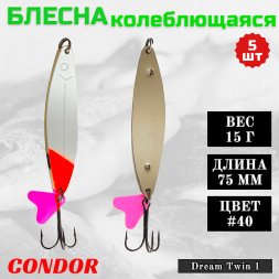 Блесна колеблющаяся двойная Condor Dream Twin 1 размер 75 мм вес 15 г цвет #40 5 шт