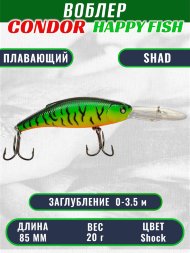 Воблер CONDOR HAPPY FISH размер 85 мм вес 20.0 гр заглубление 0 - 3,5 м цвет shock