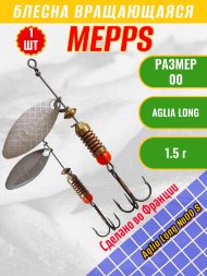 Блесна вращающаяся MEPPS Aglia Long №00 S
