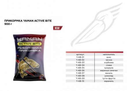 Прикормка Yaman Active Bite Карась анис, 900 г/15/