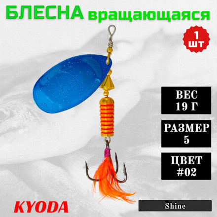 Блесна KYODA Shine размер 5, вес 19,0 гр цвет #02