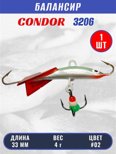 Балансир рыболовный для зимней рыбалки Condor 3206, гр 4, цвет #02