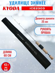 Удочка зимняя KYODA KOICE2303 600 мм