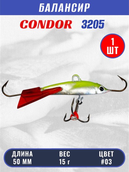 Балансир рыболовный для зимней рыбалки Condor 3205, гр 15, цвет #03