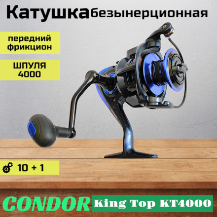 Катушка Condor King Top KT4000, 10+1 подшипн., передний фрикцион, запасная шпуля