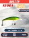 Воблер KYODA MARQIZ MINNOW-90F длина 9,0 см вес 14,0 гр цвет P2320, заглубление 5,0-7,0 м