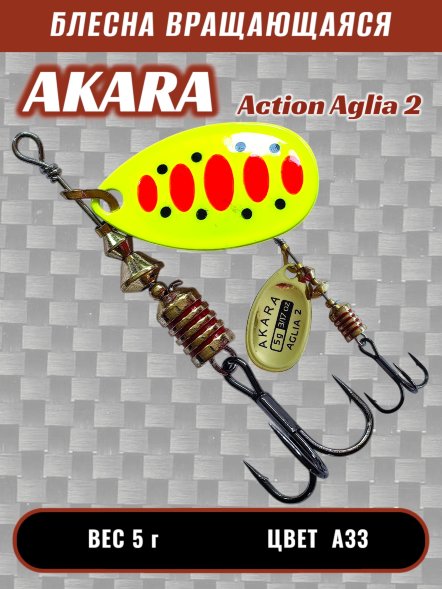 Блесна Akara Action Aglia 2 5г A33