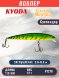Воблер KYODA Cruiser Minnow-110SP, длина 11,0 см, вес 12.0 гр цвет P1278, заглубление 0,6-0,8 м