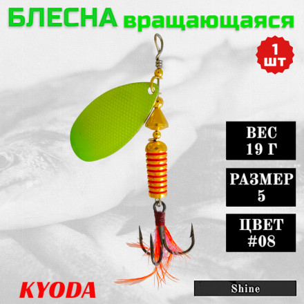 Блесна KYODA Shine размер 5, вес 19,0 гр цвет #08