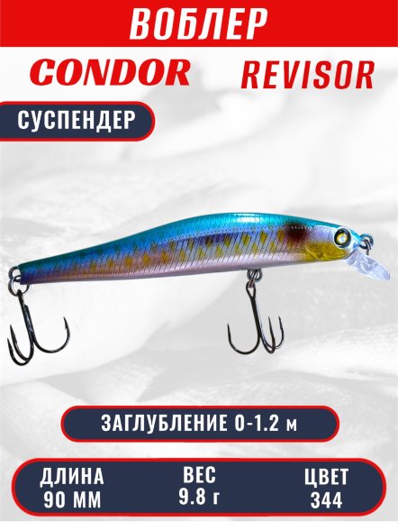 Воблер CONDOR Revisor (Race Minnow) SP (90) размер 90 мм, вес 9.8 гр, заглубление 0 -1.2  m, цв 344