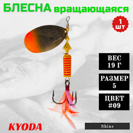 Блесна KYODA Shine размер 5, вес 19,0 гр цвет #09