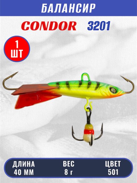 Балансир рыболовный для зимней рыбалки Condor 3201 гр 8 цвет 501