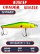 Воблер CONDOR Revisor (Race Minnow) SP (90) размер 90 мм, вес9.8 гр, заглубление 0 -1.2  m, цвет 152