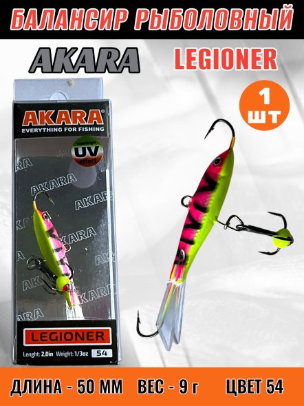 Балансир рыболовный для зимней рыбалки Akara Legioner 50 9г 54