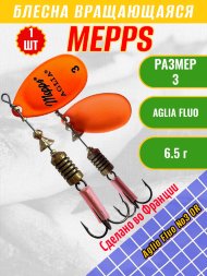 Блесна вращающаяся MEPPS Aglia Fluo №3 OR 6.5г