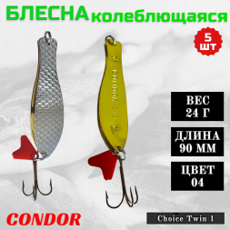 Блесна колеблющаяся двойная Condor Choice Twin 1 размер 90 мм вес 24 гр цвет 04 5 шт