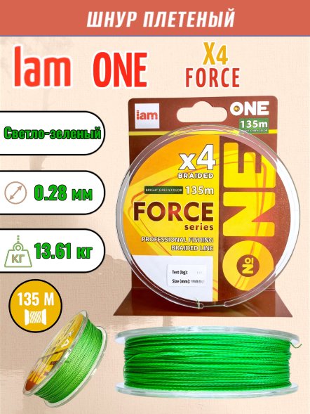Шнур IAM №ONE FORCE Х4-135 Светло-зелёный d0.28