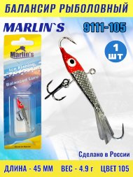 Балансир рыболовный для зимней рыбалки Marlin's 9111-105