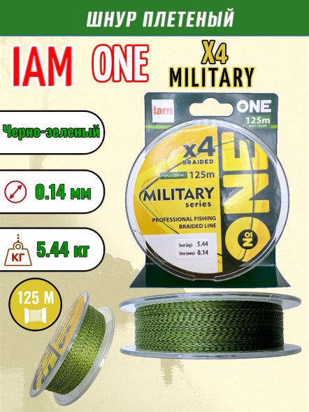 Шнур IAM №ONE MILITARY Х4-125 Зелёно-чёрный d0.14