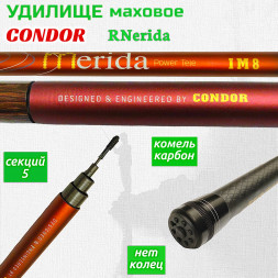 Удилище Condor RNerida без колец, длина 5 м, IM8