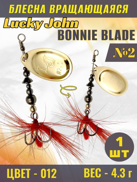 Блесна вращающаяся Lucky John BB02-012