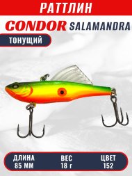 Раттлин виб CONDOR LUCKY STRIKE ЗИМНИЙ SALAMANDRA 85мм 18гр тонущий цвет 152