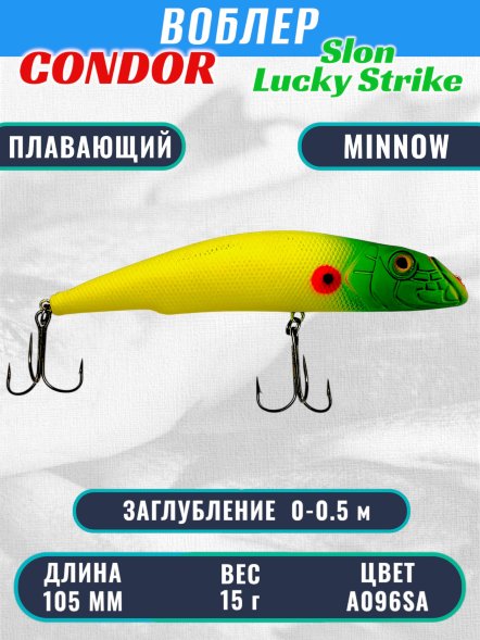 Воблер Condor Slon плавающий размер 105 мм вес 15 г заглубление 0 - 0,5 м цвет A096SA