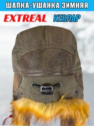 Шапка-ушанка EXTREAL Кевлар вставки крек лиса/мембран. хаки +корич. XL