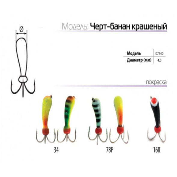 Мормышка вольфрамовая Spider Черт-банан краш. MW-SP-07740-78P