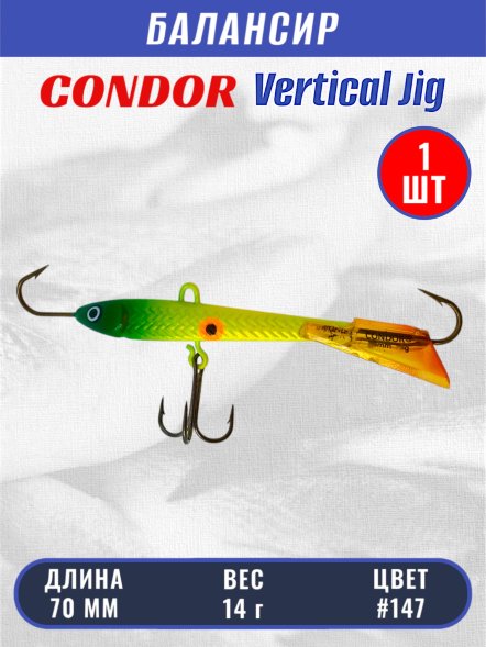 Балансир рыболовный для зимней рыбалки Condor 3228 размер 70 мм 14 гр цвет 147